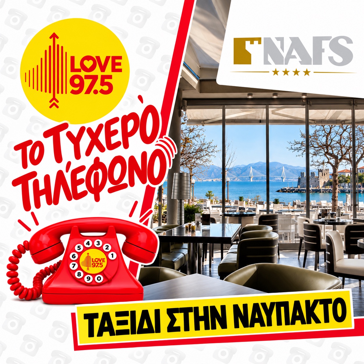 ΤΟ ΤΥΧΕΡΟ ΤΗΛΕΦΩΝΟ ΣΕ ΤΑΞΙΔΕΥΕΙ ΣΤΗΝ ΝΑΥΠΑΚΤΟ ΚΑΙ ΤΟ NAFS HOTEL